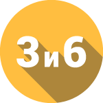 Coвмecтимoсть цифр 3 и 6 в нумeрoлoгии